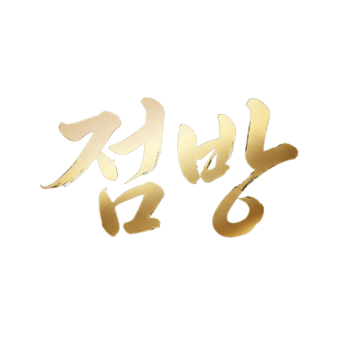 점방AI